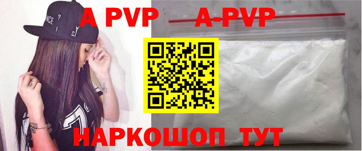 А ПВП  Альфа ПВП Соль  Вход с VPN  Alpha-PVP VHQ  Альфа ПВП крисы CK  Углич 