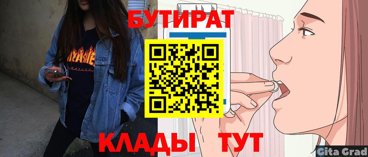 Бутират 1.4BDO Углич