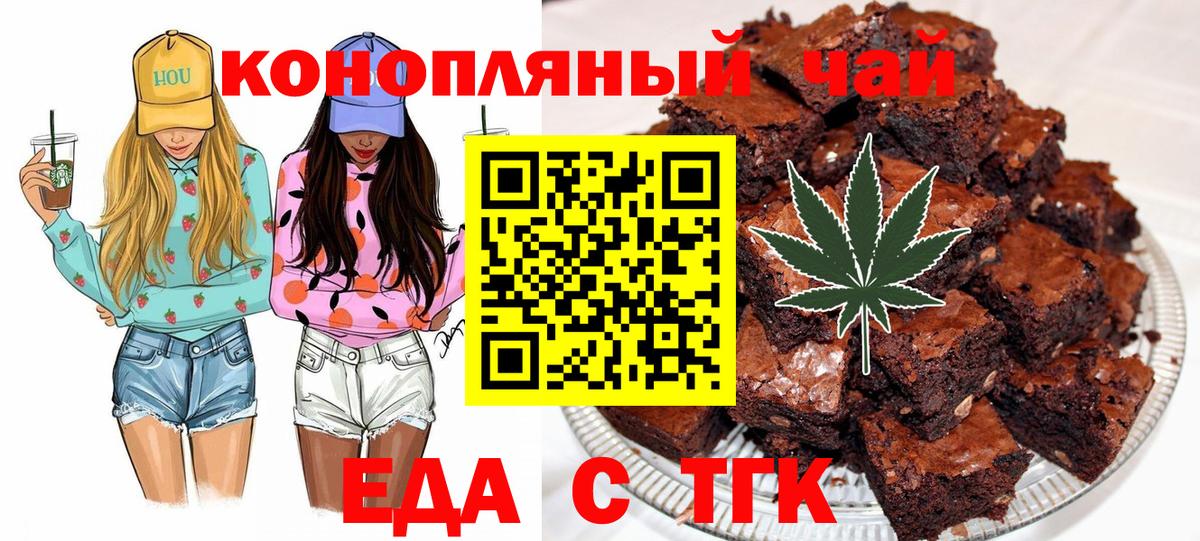 Еда ТГК конопля  Вход с VPN  Углич 