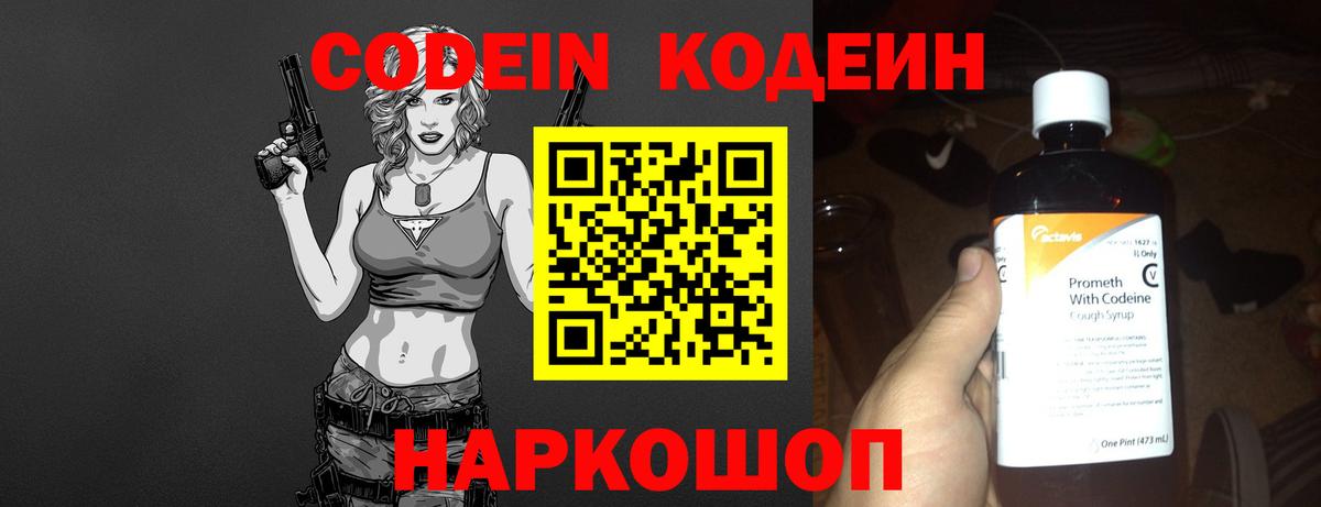 Codein Purple Drank  Кодеин напиток Lean (лин)  Углич  Вход с VPN 