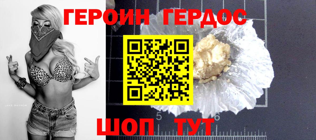 Героин хмурый Углич
