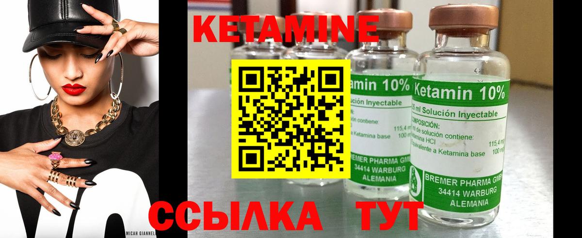 Углич  Кетамин ketamine  Вход с VPN 