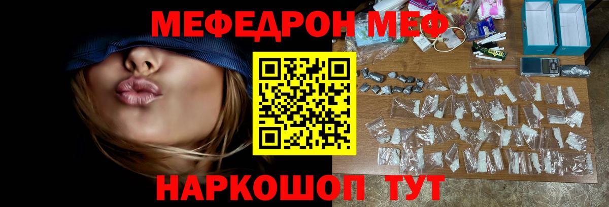 МЕФ  Мефедрон  Вход с VPN  Меф мука  Углич 