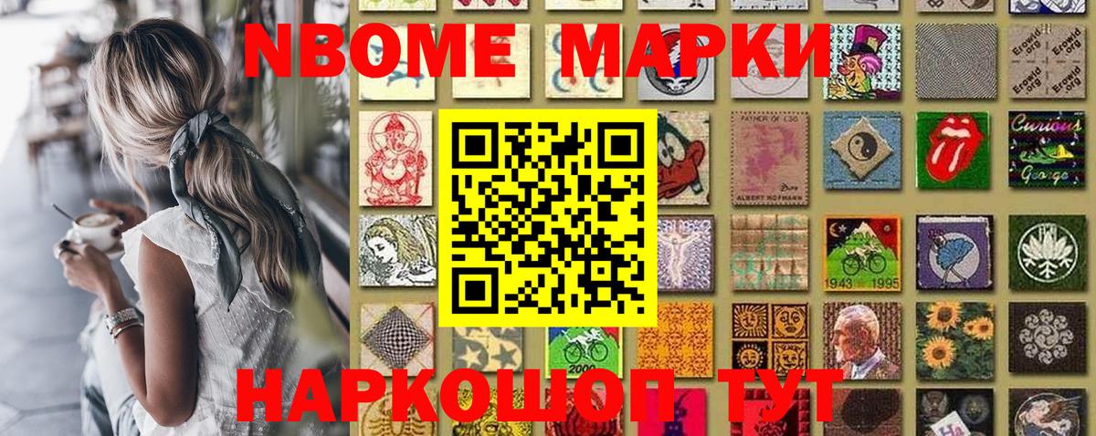 Наркотические марки 1500мкг Углич
