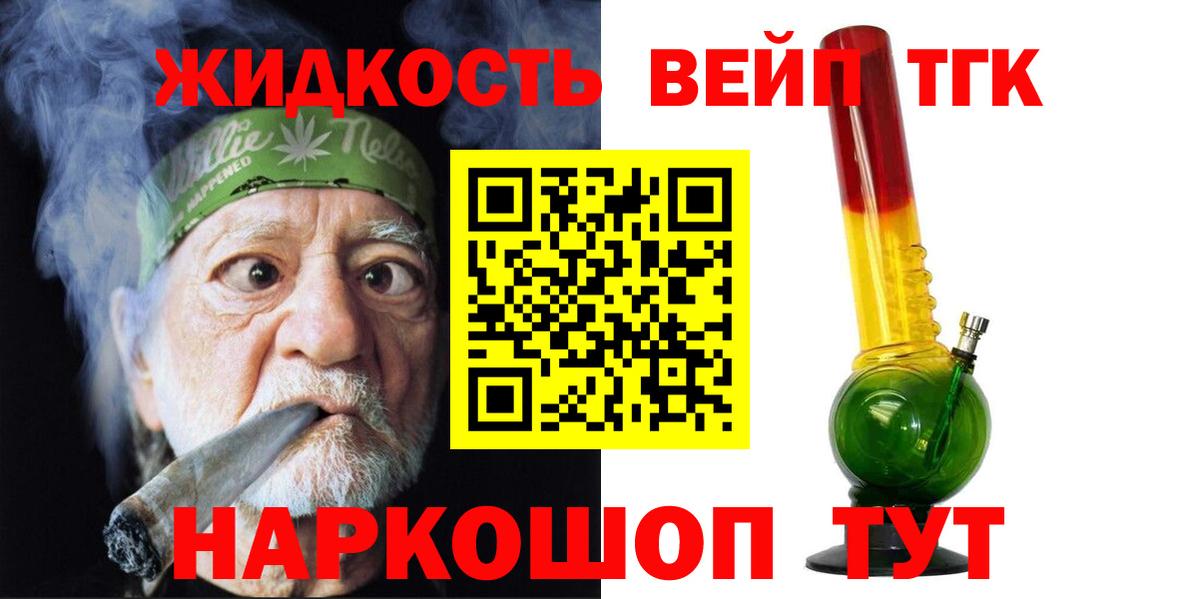 ТГК вейп Углич